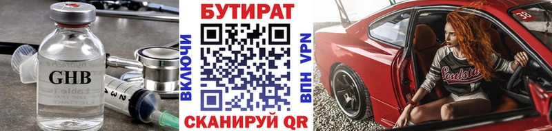 Купить где Красный Холм БУТИРАТ оксибутират