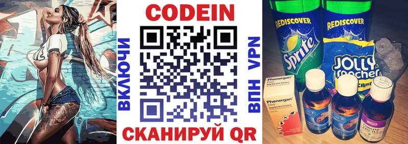 Кодеин напиток Lean (лин)  Купить где  Красный Холм 